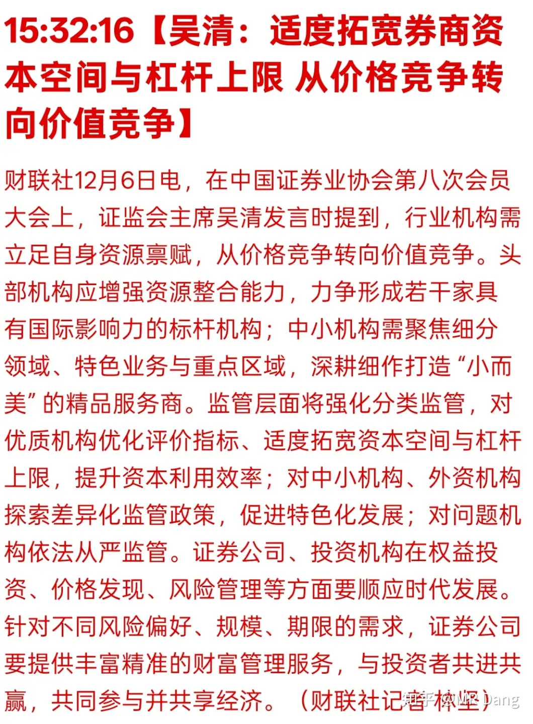 怎么看待2025年12月8日A股市场行情?