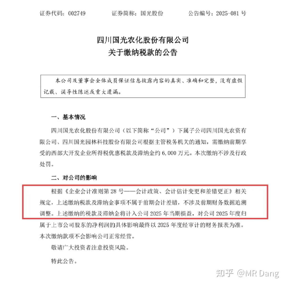 如何看待A股2025年12月31日 市场行情？