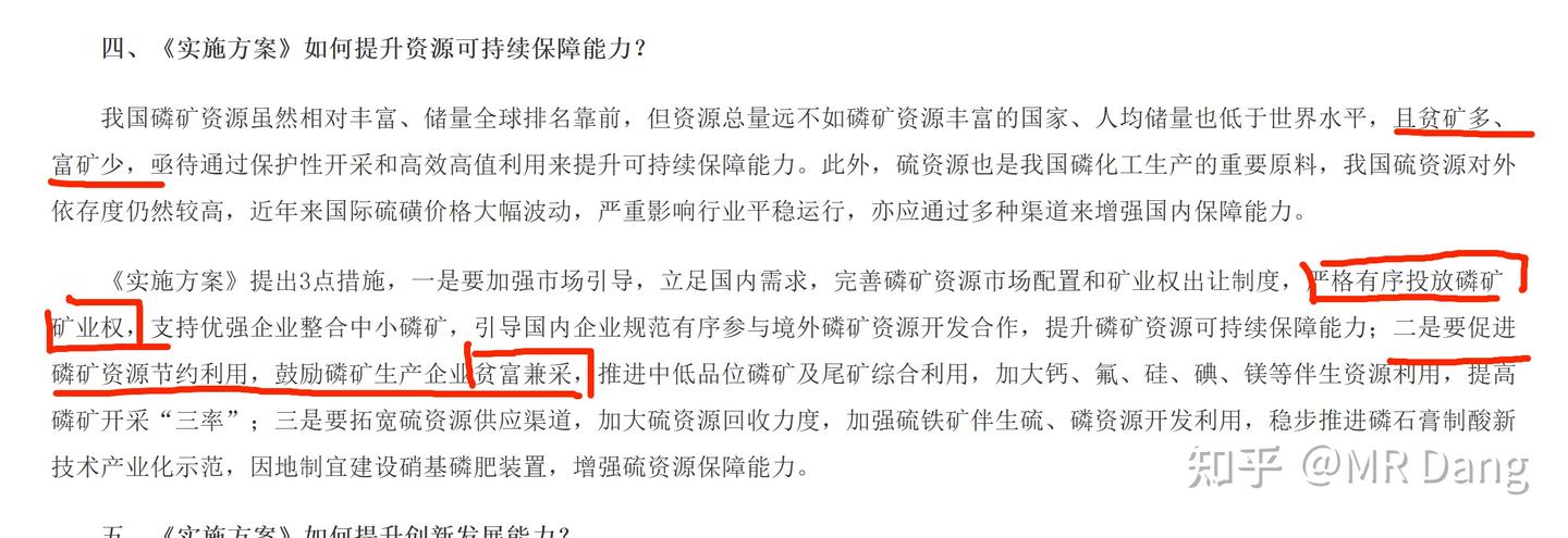 《天阶功法卷四》磷化工投资价值分析