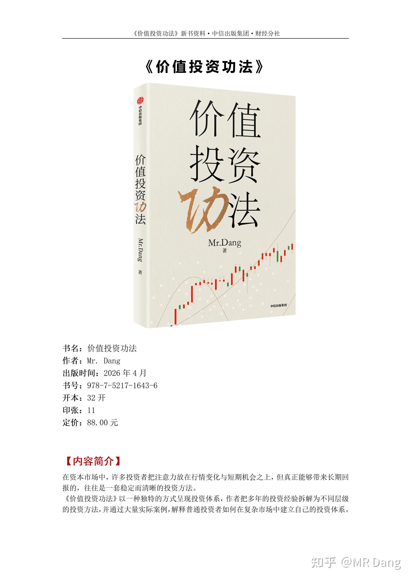 置顶《价值投资功法》新书简介&自荐书