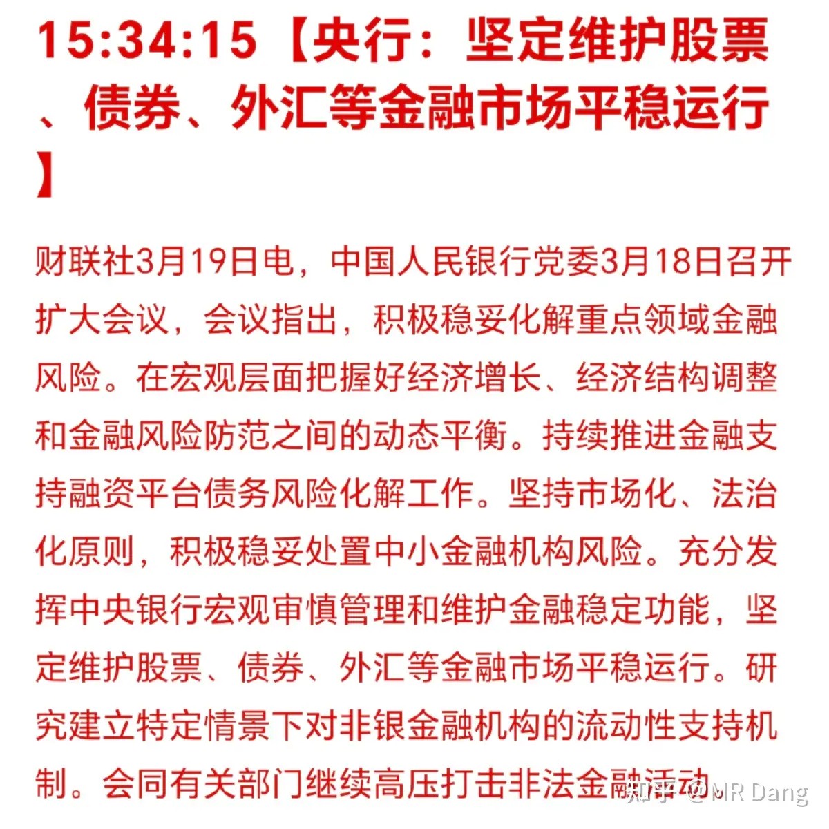 如何评价2026年3月20日A股行情？